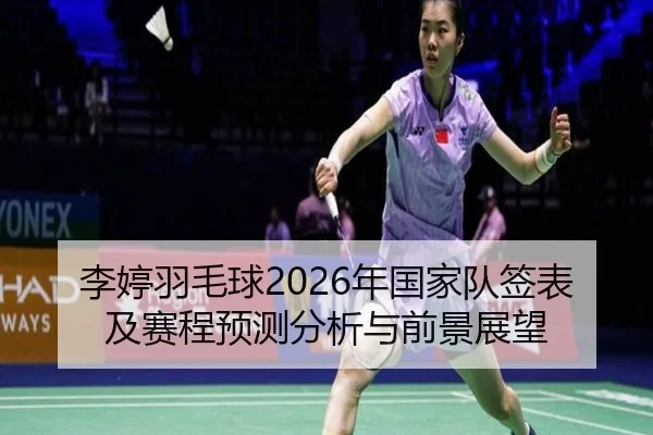 li-ting-yu-mao-qiu-nian-guo-jia-dui-qian-biao-ji-sai-cheng-yu-ce-fen-xi-yu-qian-jing-zhan-wang-2-104.jpg